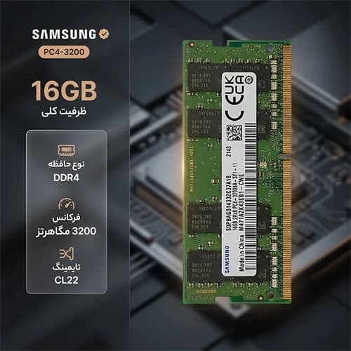 رم لپتاپ DDR4 سامسونگ مدل 3200 ظرفیت 16 گیگابایت — تصویر ۲