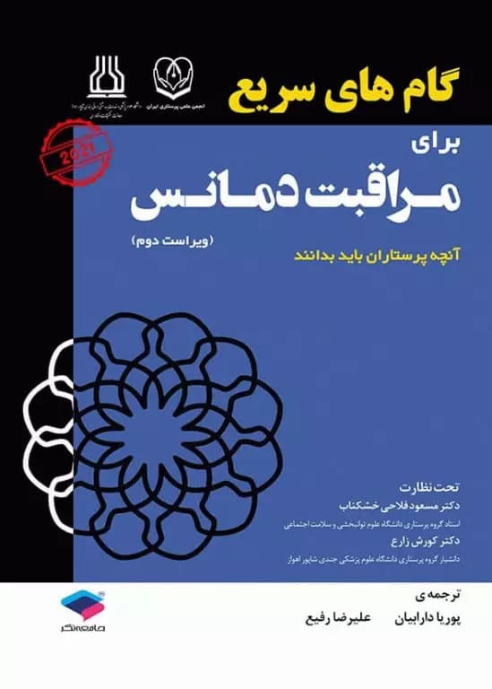 گام های سریع برای مراقبت دمانس 2021