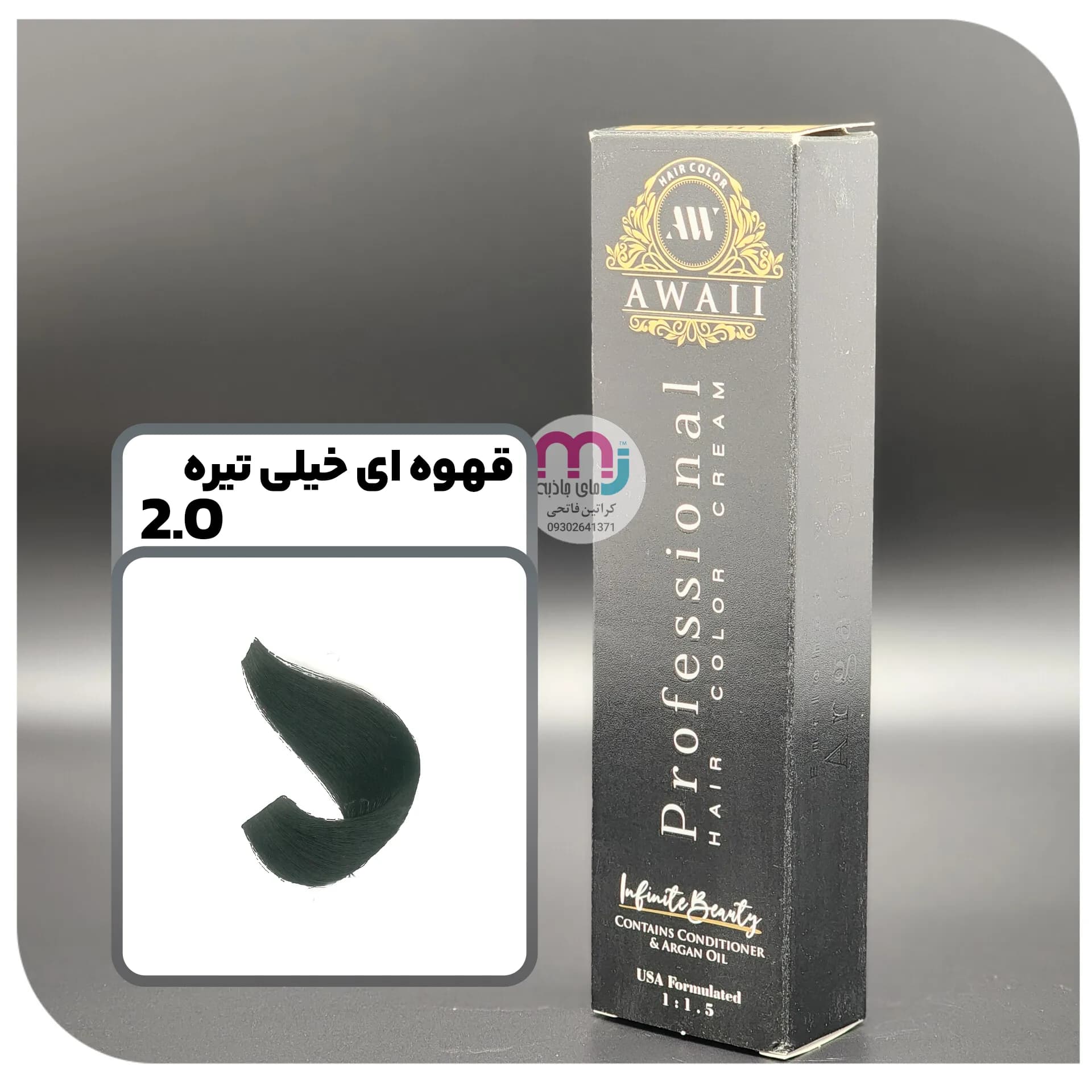 رنگ مو آوایی 2.0 قهوه ای خیلی تیره