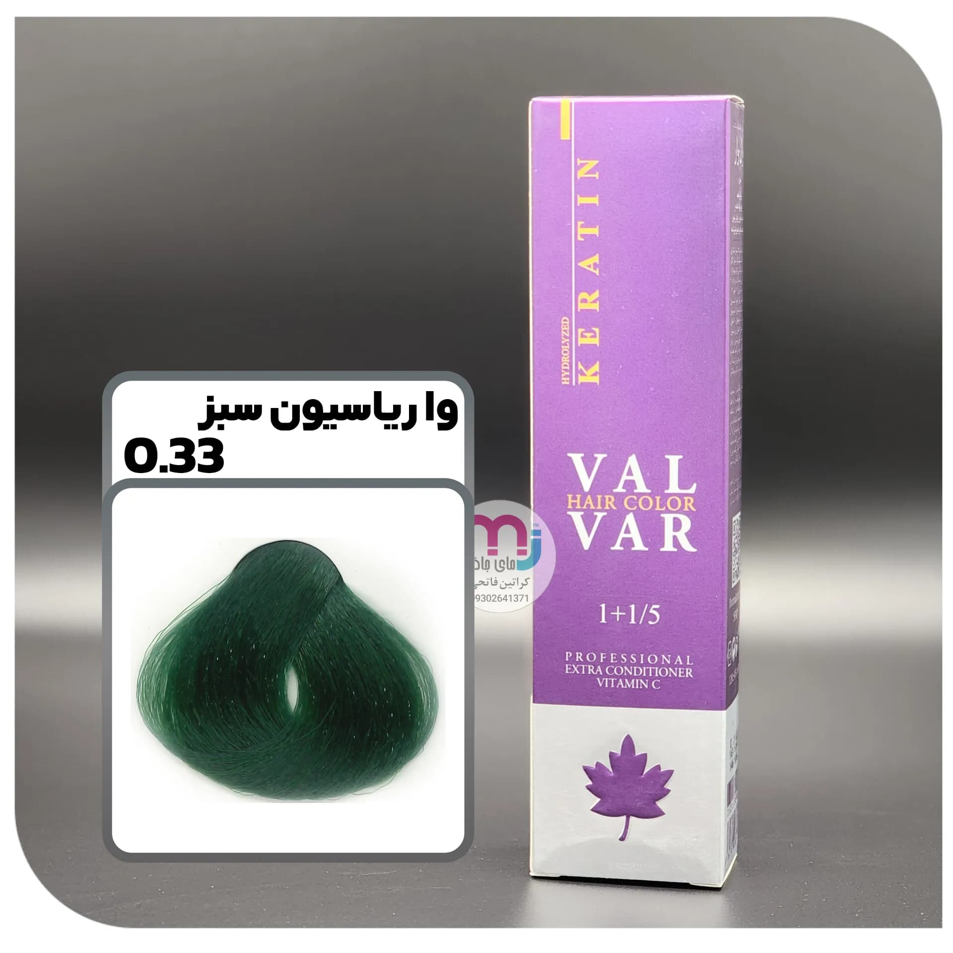 رنگ مو والوار E17 – 0.33 واریاسیون سبز