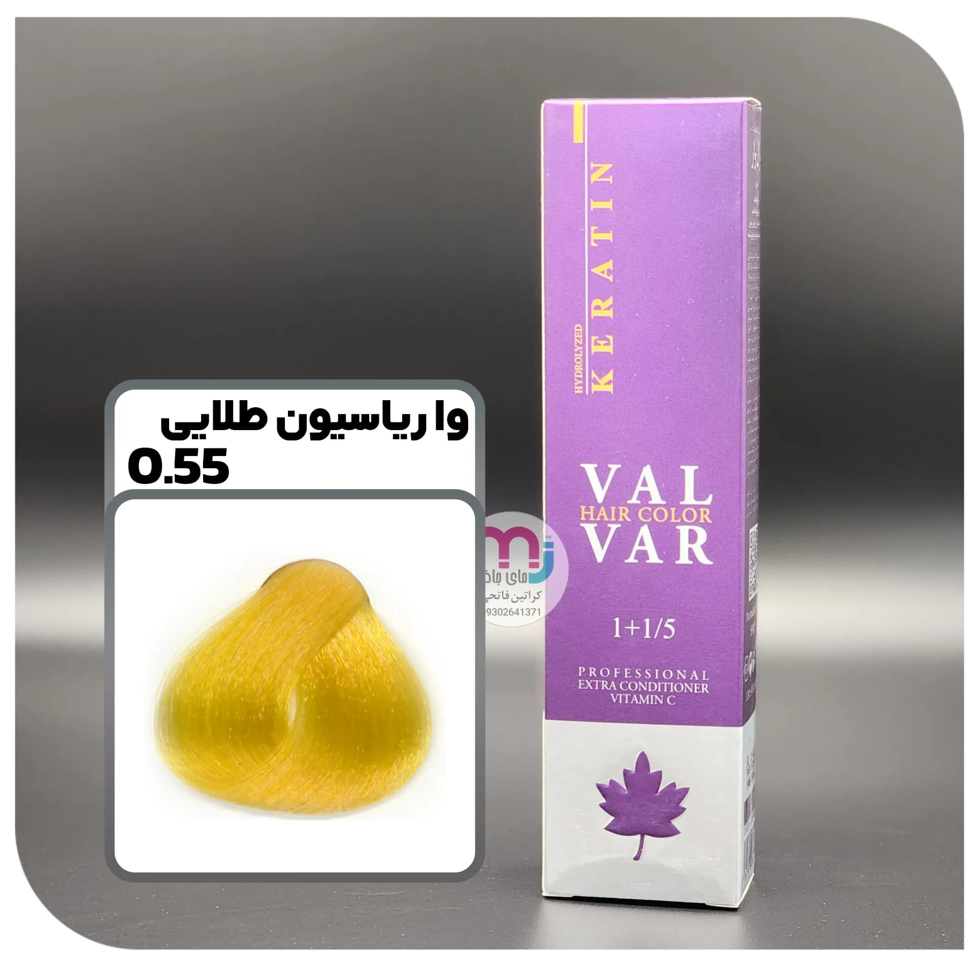 رنگ مو والوار E16 – 0.55 واریاسیون طلایی