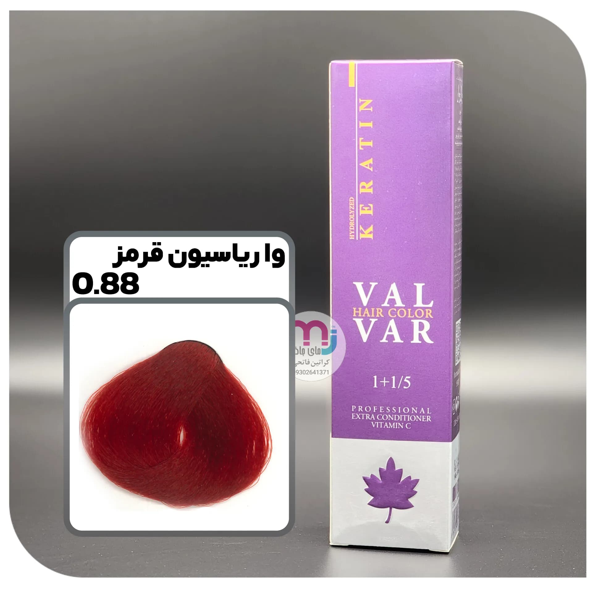 رنگ مو والوار E15 – 0.88 واریاسیون قرمز