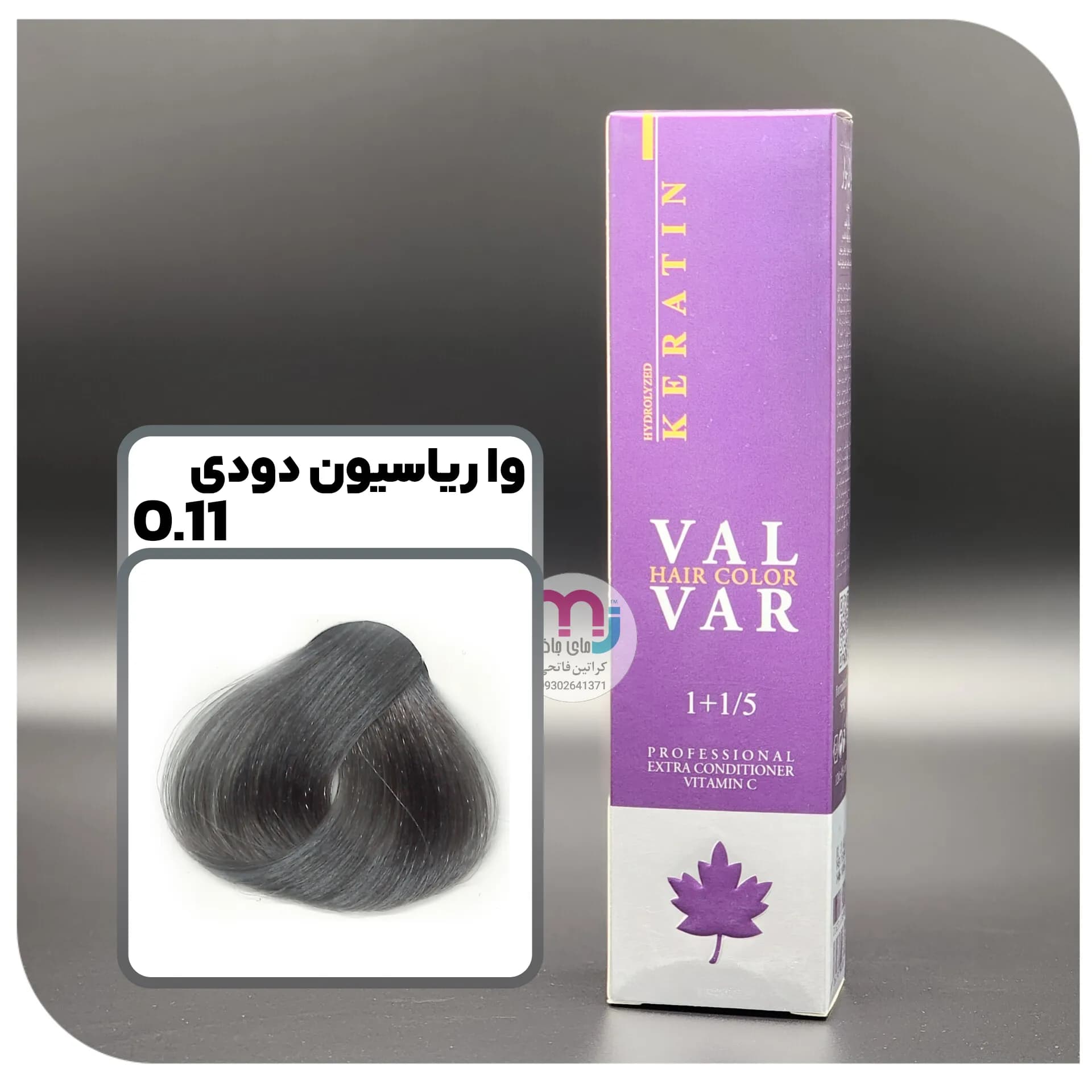 رنگ مو والوار E11 – 0.11 واریاسیون دودی
