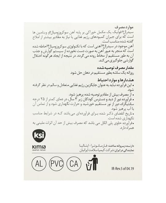 سیدرال فولیک فارمانوترا 20 ساشه — تصویر ۳