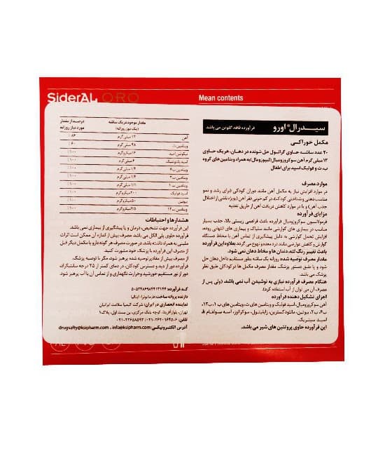 سیدرال اورو جونیا فارما 20 ساشه — تصویر ۳