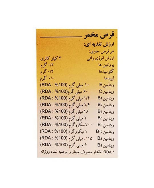 قرص مخمر آب جو تاپ لوور ویتارمونیل 30 عددی — تصویر ۲