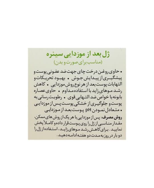 ژل بعد از موزدایی سینره مخصوص صورت و بدن 50 میلی لیتری — تصویر ۲