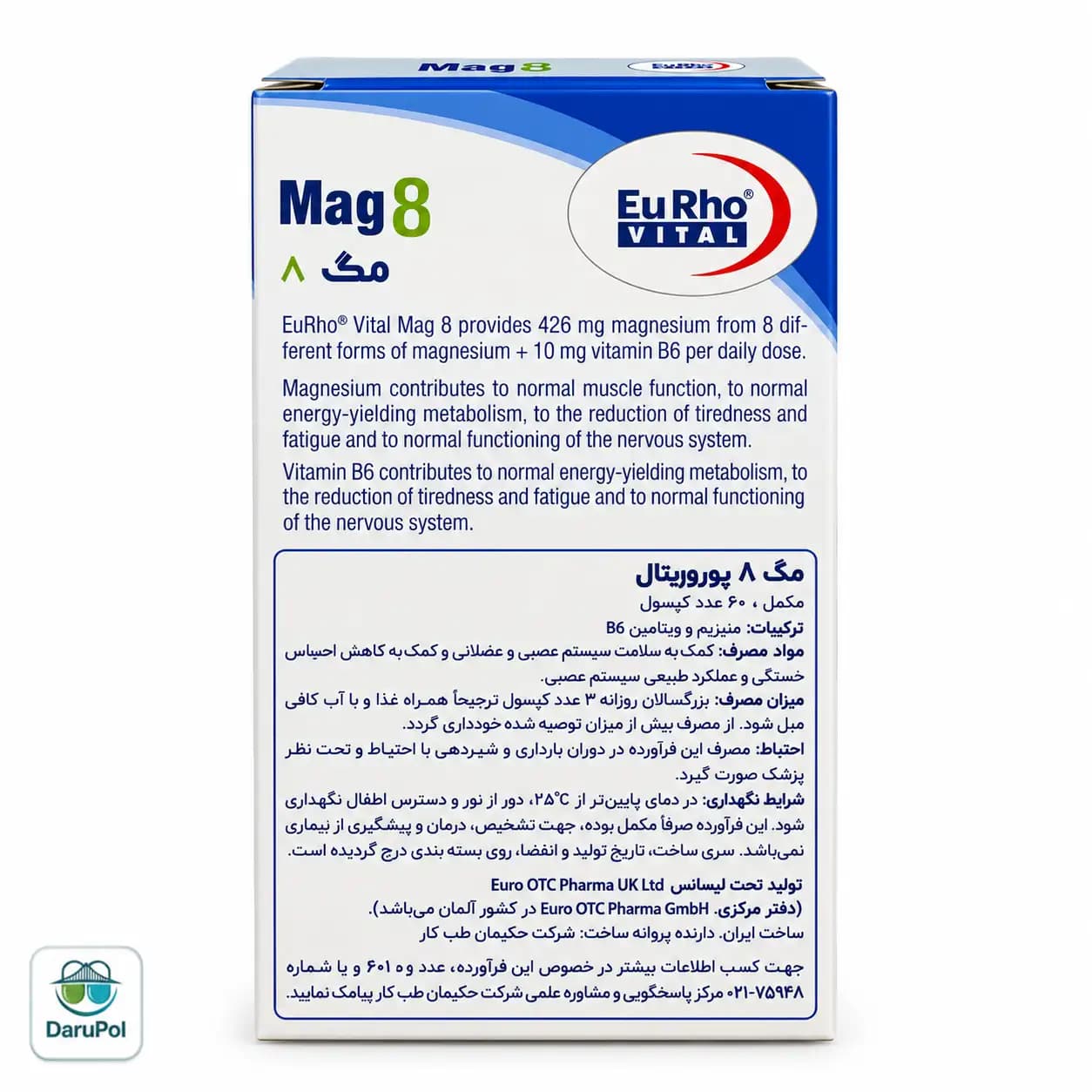 کپسول مگ ۸ یوروویتال — تصویر ۳