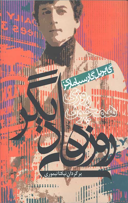 روزی همچون روزهای دیگر — تصویر ۲