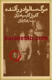 مرگ سالوادور آلنده
