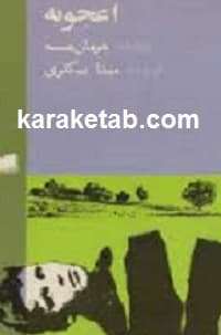 اعجوبه