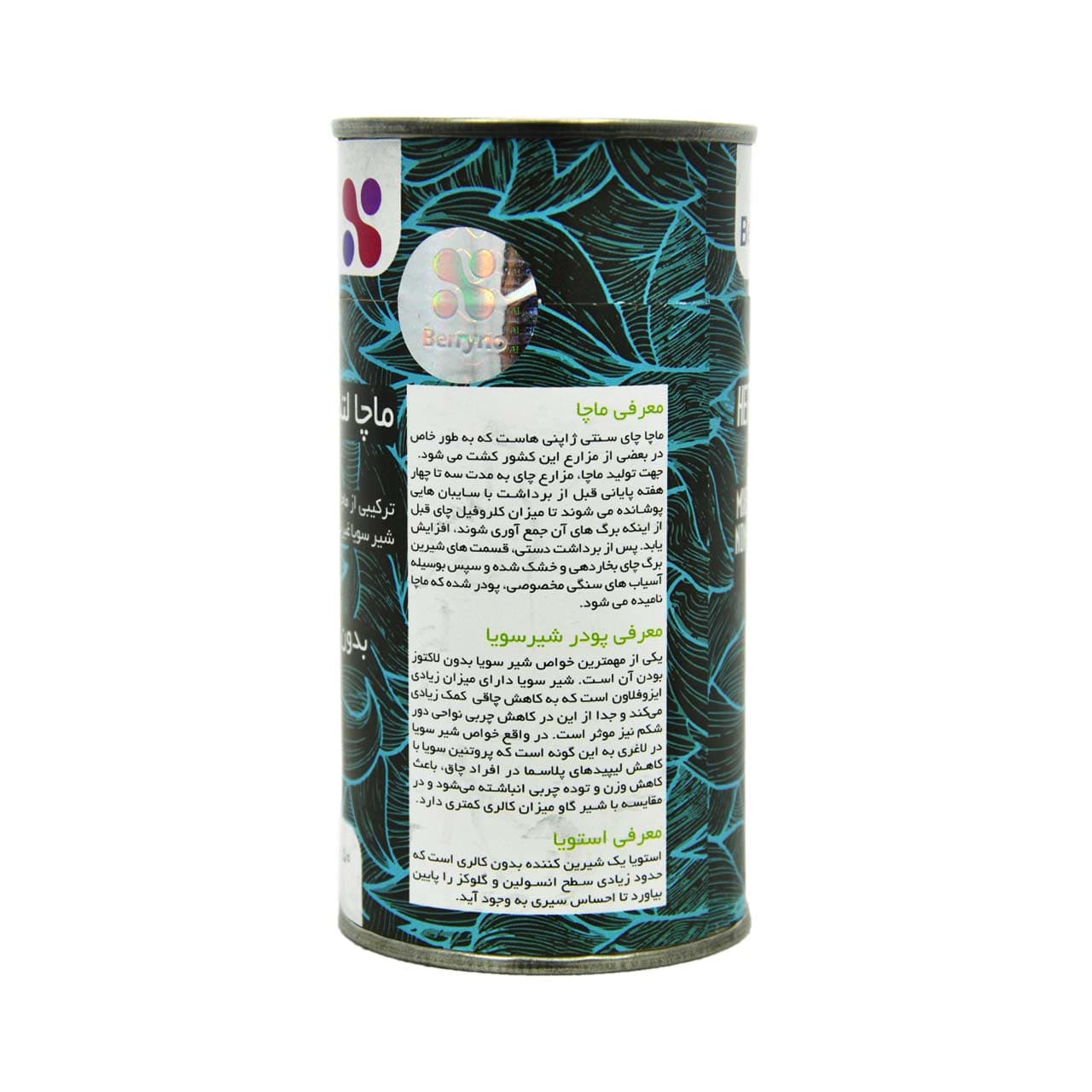 پودر ماچا لاته گیاهی ( بدون لاکتوز ) ۵۰ گرم بری نو – berryno — تصویر ۴
