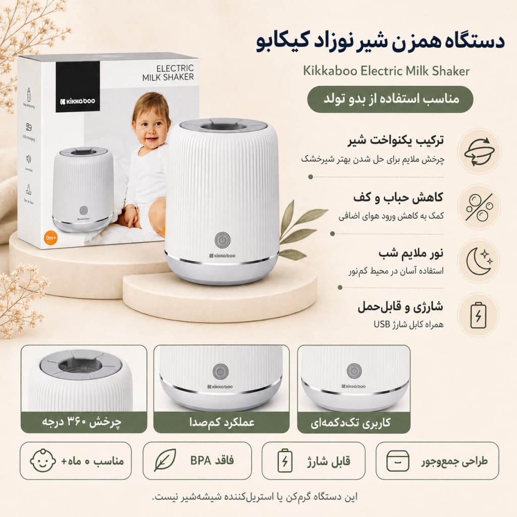 دستگاه همزن و نفخ گیر کودک کیکابو — تصویر ۳