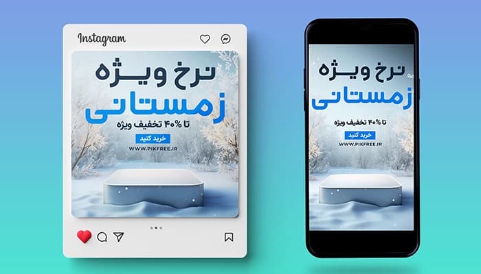 فایل لایه باز بنر پست و استوری طرح پودیوم و زمستان