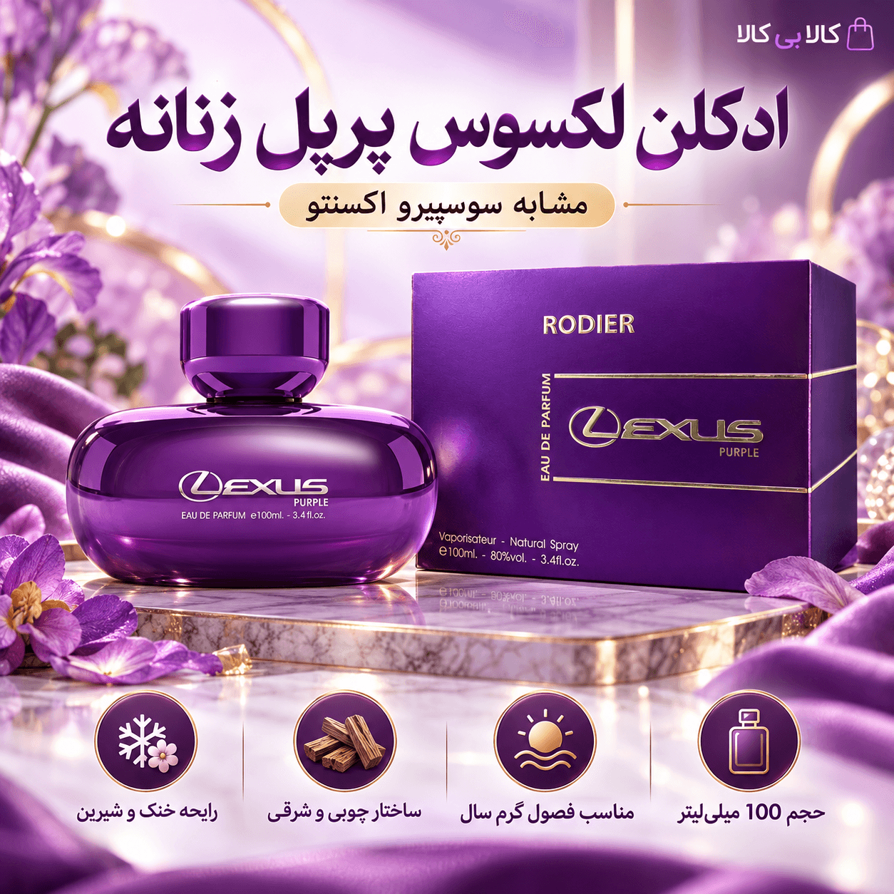ادکلن لکسوس پرپل زنانه حجم 100 میلی لیتر — تصویر ۲