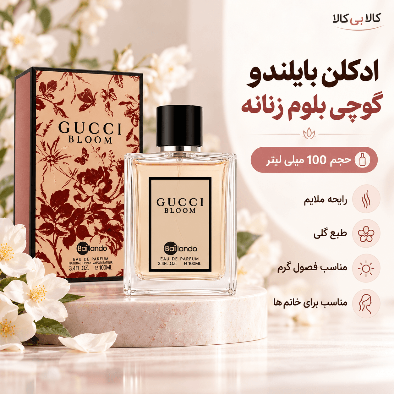 ادکلن بایلندو گوچی بلوم زنانه حجم 100 میلی لیتر — تصویر ۲