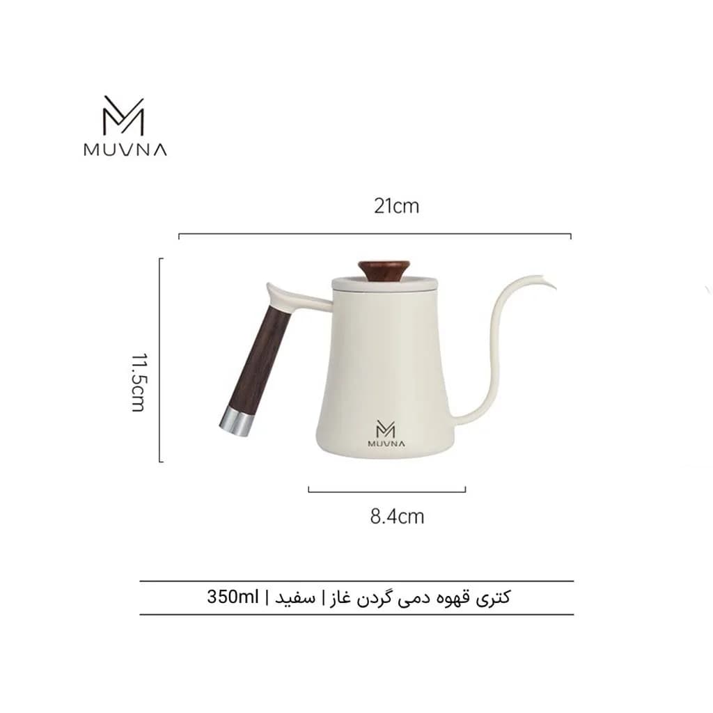 کتل قهوه طرح گردن غاز MUVNA — تصویر ۳