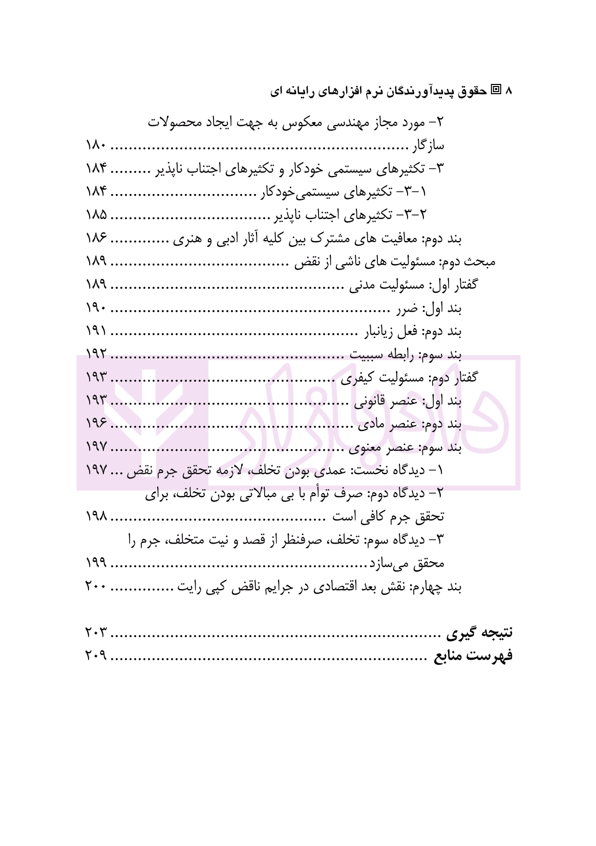 حقوق پدیدآورندگان نرم افزار های رایانه ای | موسوی — تصویر ۵