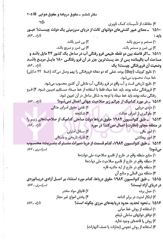 مجموعه سوالات طبقه بندی شده موضوعی حقوق بین الملل عمومی | ترازی — تصویر ۶