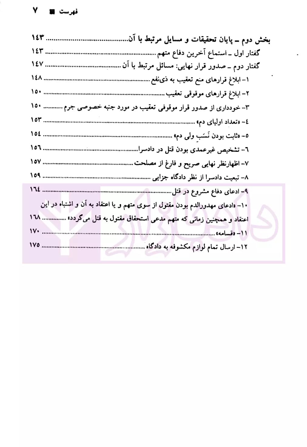 تحقیقات قضایی در قتل | عزیزمحمدی — تصویر ۴