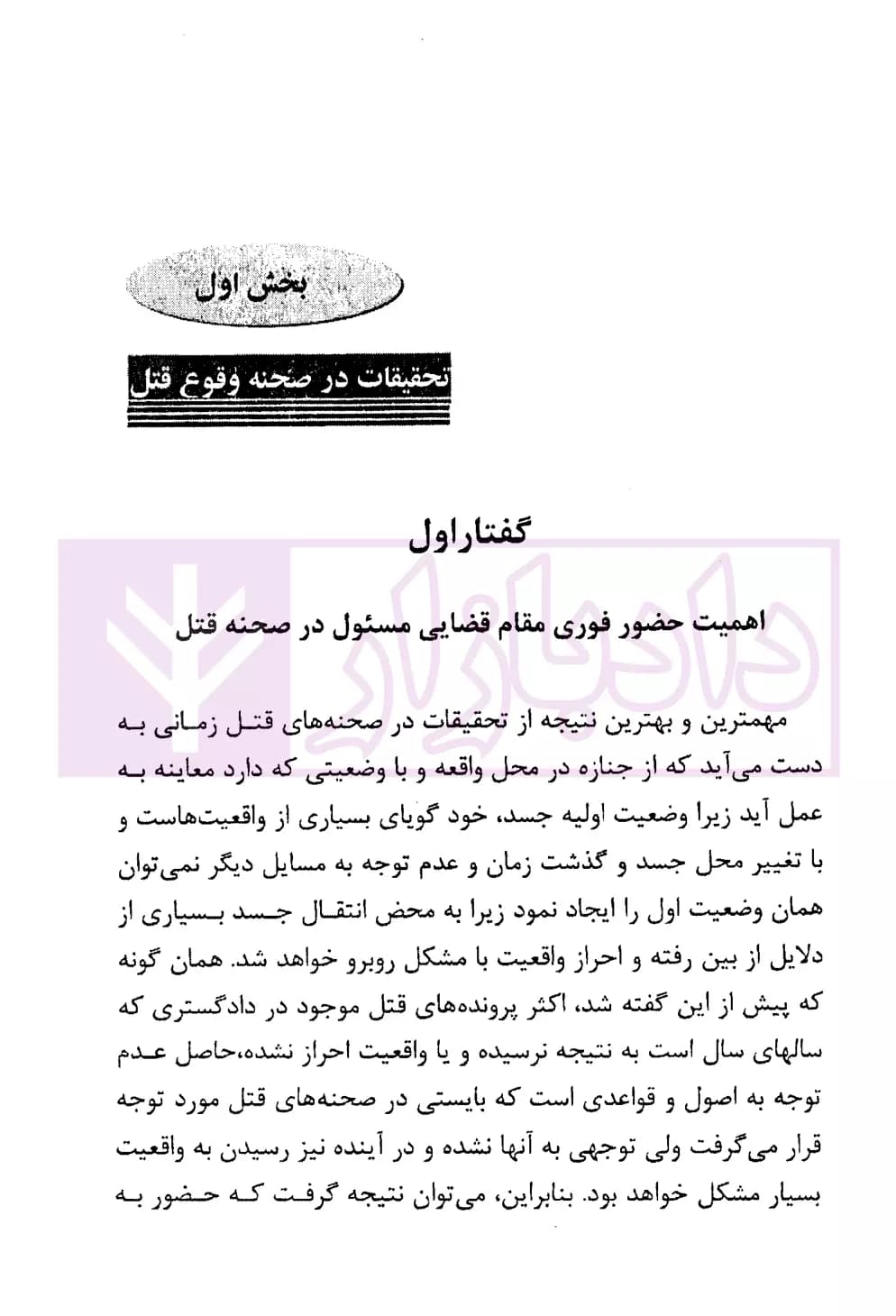 تحقیقات قضایی در قتل | عزیزمحمدی — تصویر ۵