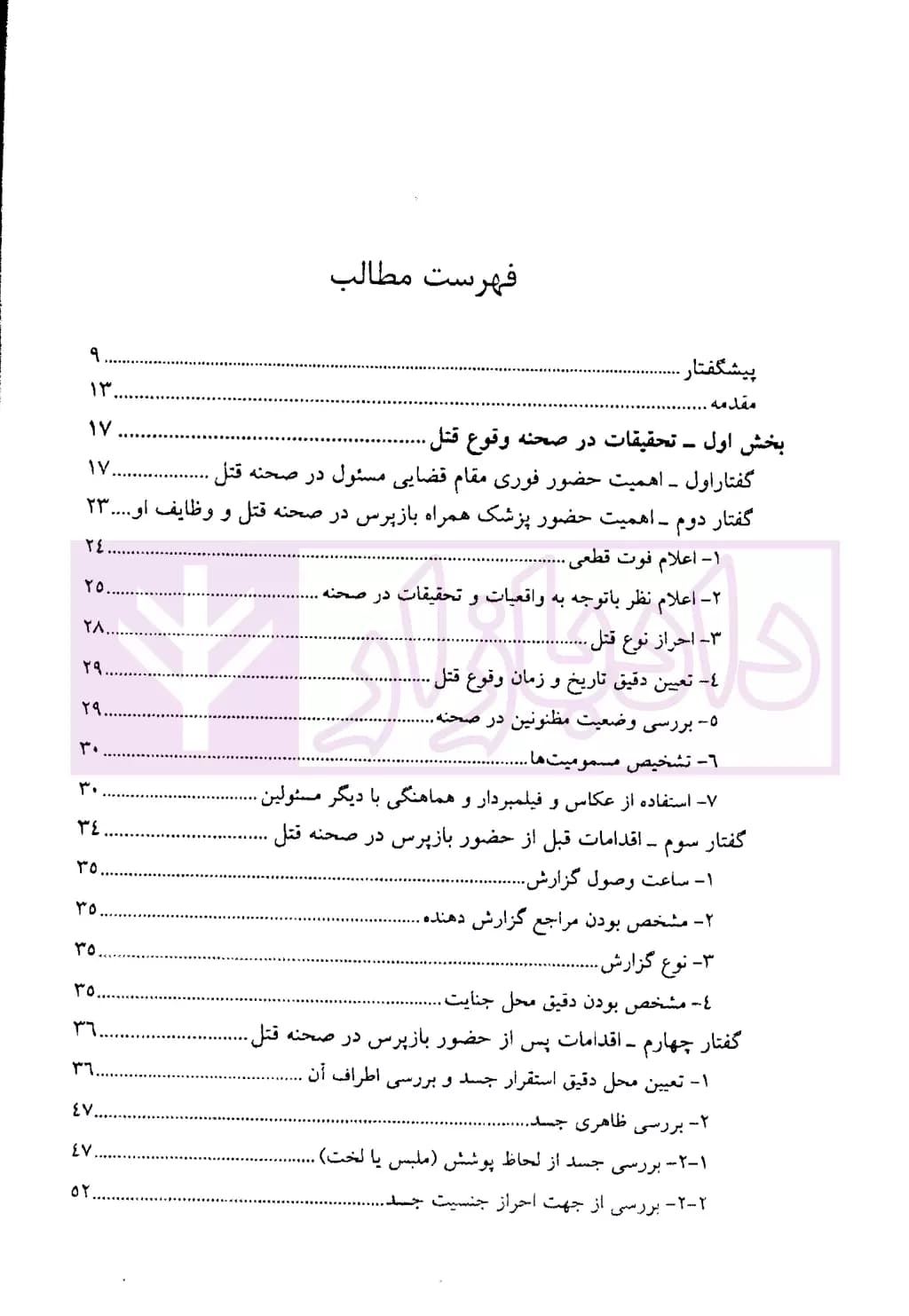 تحقیقات قضایی در قتل | عزیزمحمدی — تصویر ۲