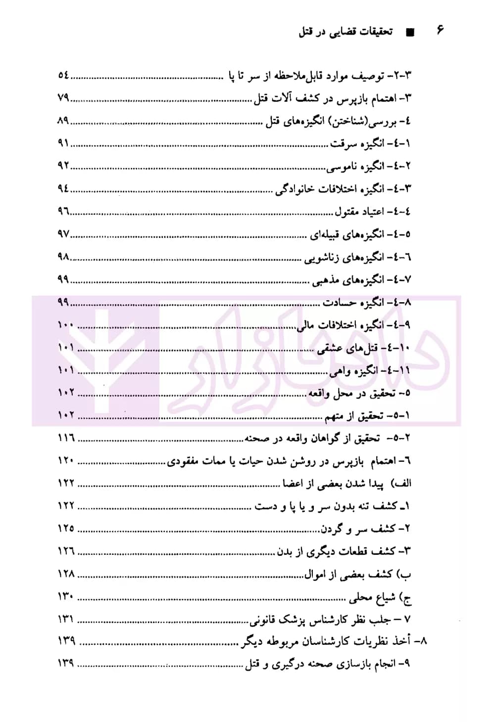 تحقیقات قضایی در قتل | عزیزمحمدی — تصویر ۳