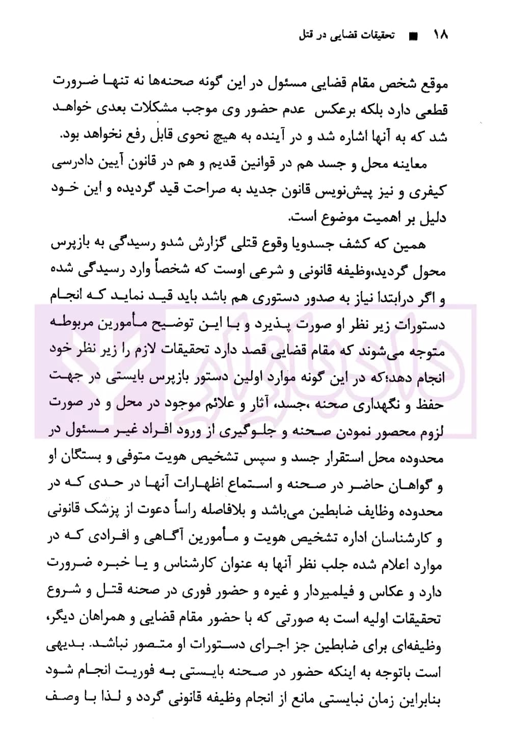 تحقیقات قضایی در قتل | عزیزمحمدی — تصویر ۶