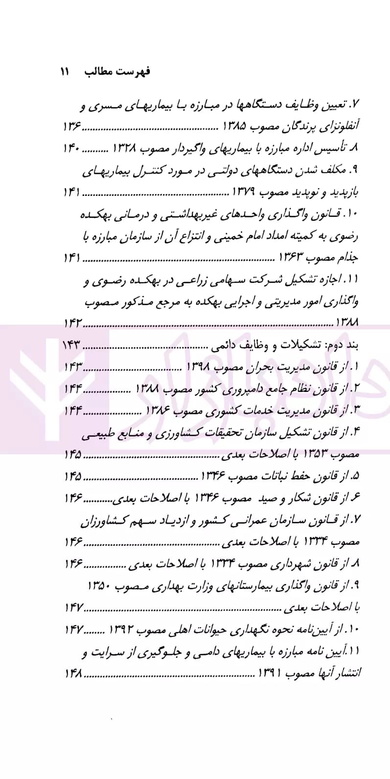 تنقیح و مقررات کرونا و سایر بیماری های واگیر | دکتر صادقی — تصویر ۶