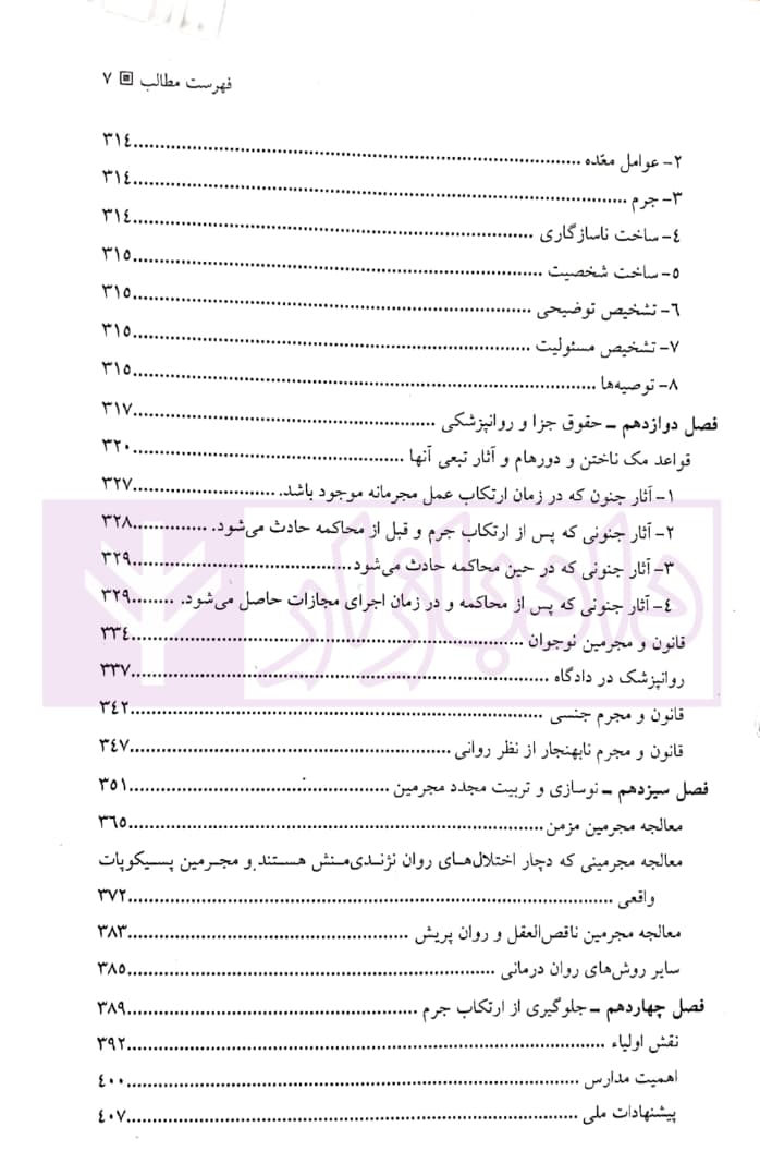 جامعه شناسان در محکمه جرم شناسان (با رویکرد روانشناسی جنایی) | دکتر یار و دکتر قاقاهنده — تصویر ۴