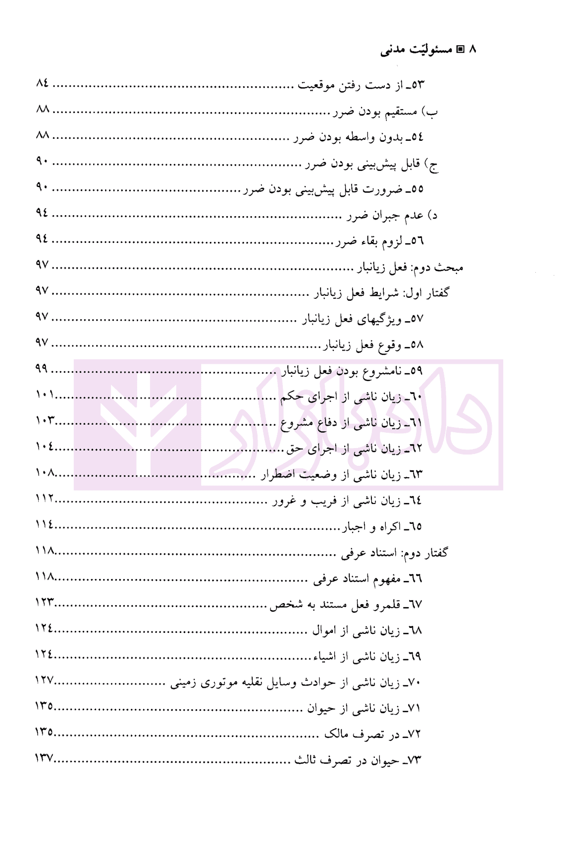 حقوق مدنی (4) مسئولیت مدنی | دکتر بهرامی — تصویر ۵