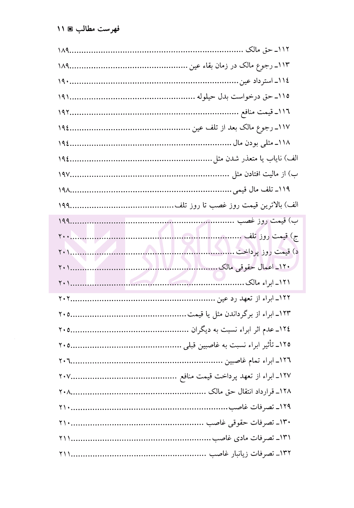 حقوق مدنی (4) مسئولیت مدنی | دکتر بهرامی — تصویر ۸