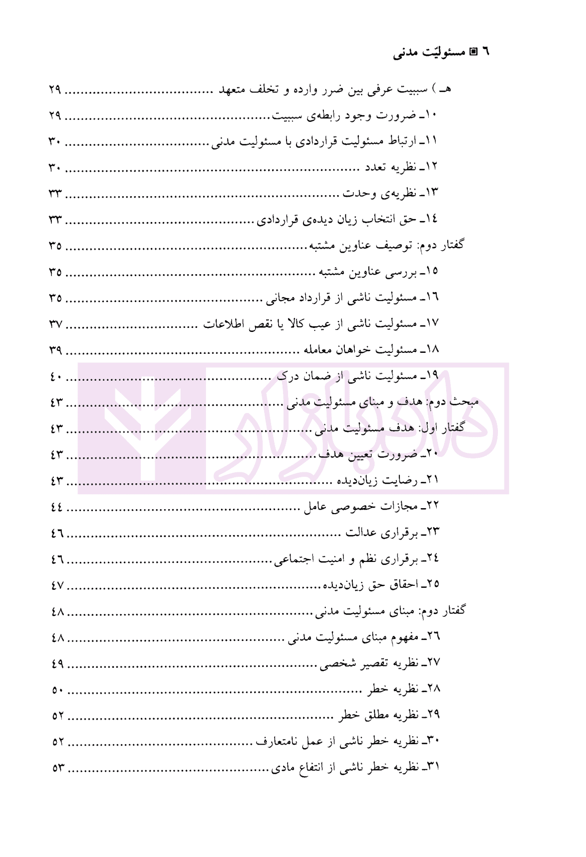 حقوق مدنی (4) مسئولیت مدنی | دکتر بهرامی — تصویر ۳