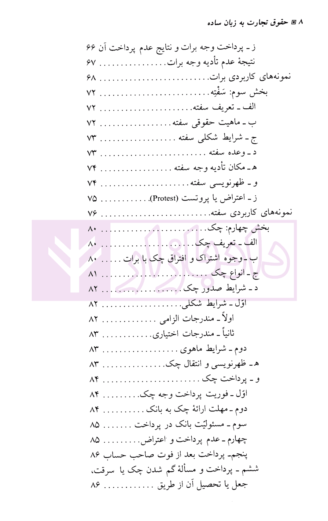 حقوق تجارت به زبان ساده | دکتر عرفانی — تصویر ۵
