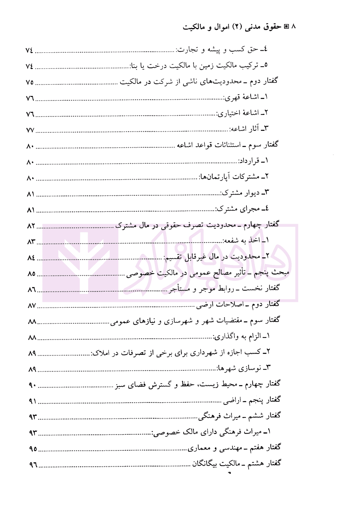 حقوق مدنی (2) اموال و مالکیت | دکتر یوسف زاده — تصویر ۵