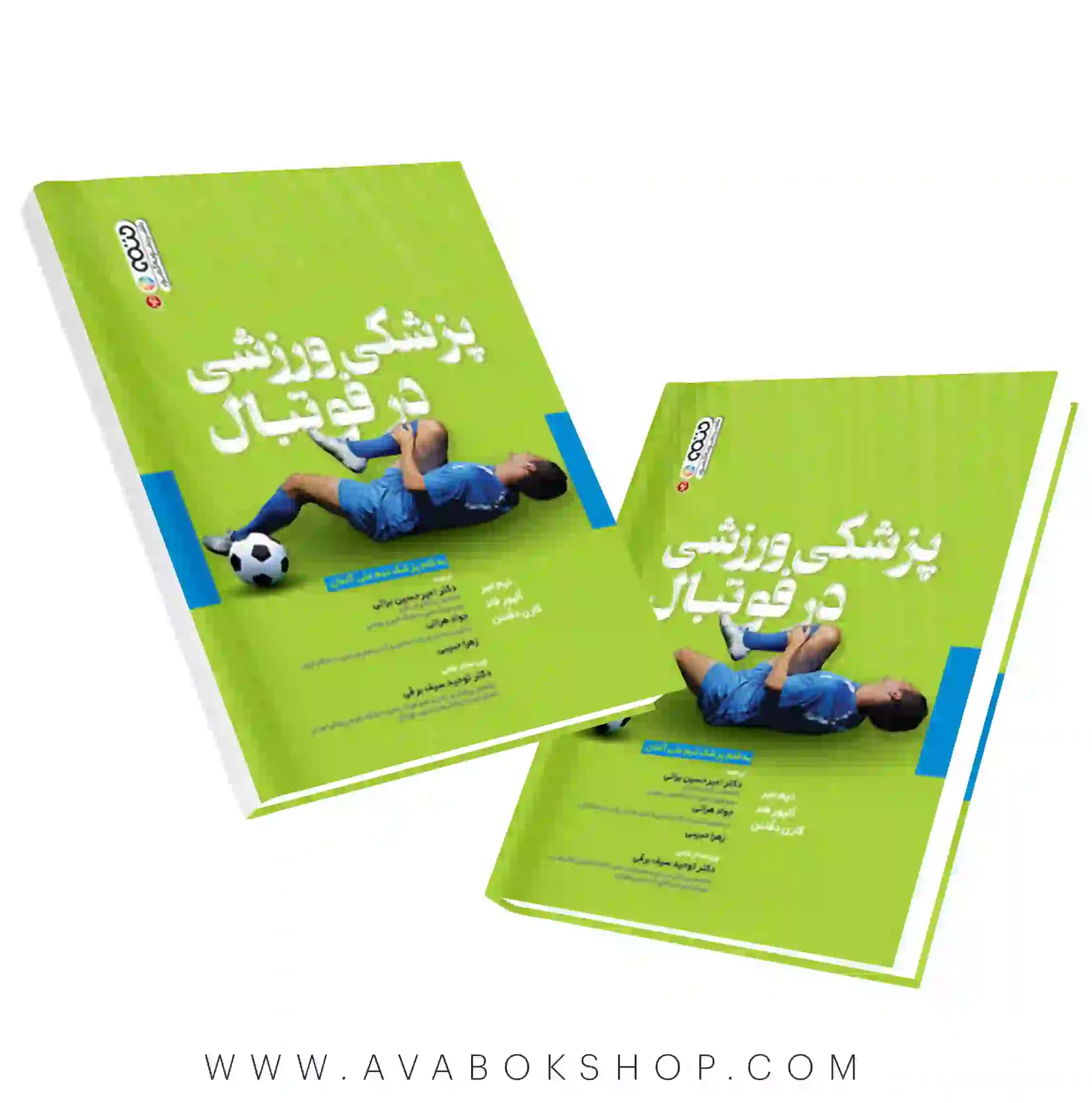 کتاب پزشکی ورزشی در فوتبال انتشارات حتمی