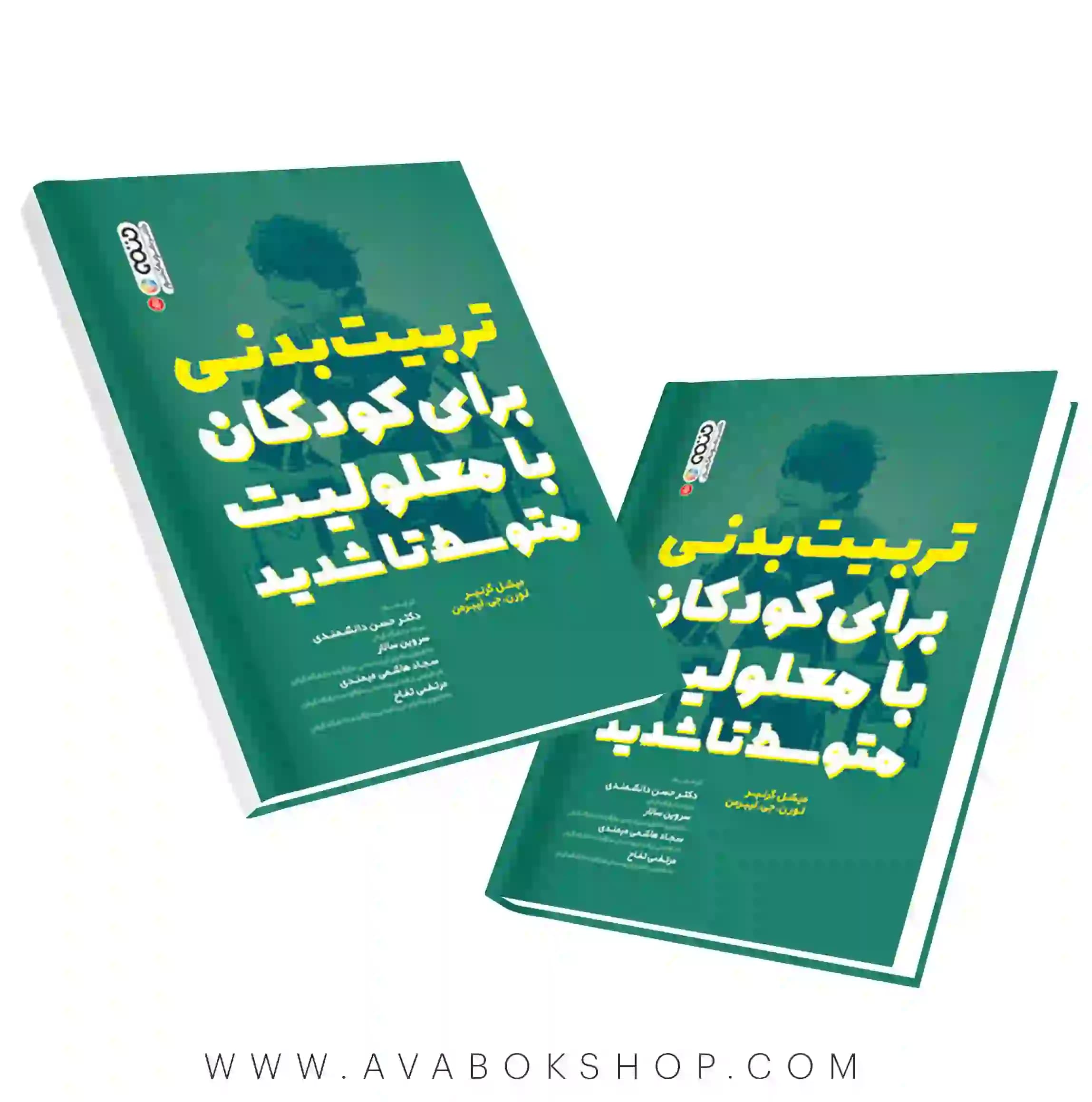 کتاب تربیت بدنی برای کودکان با معلولیت متوسط تا شدید انتشارات حتمی