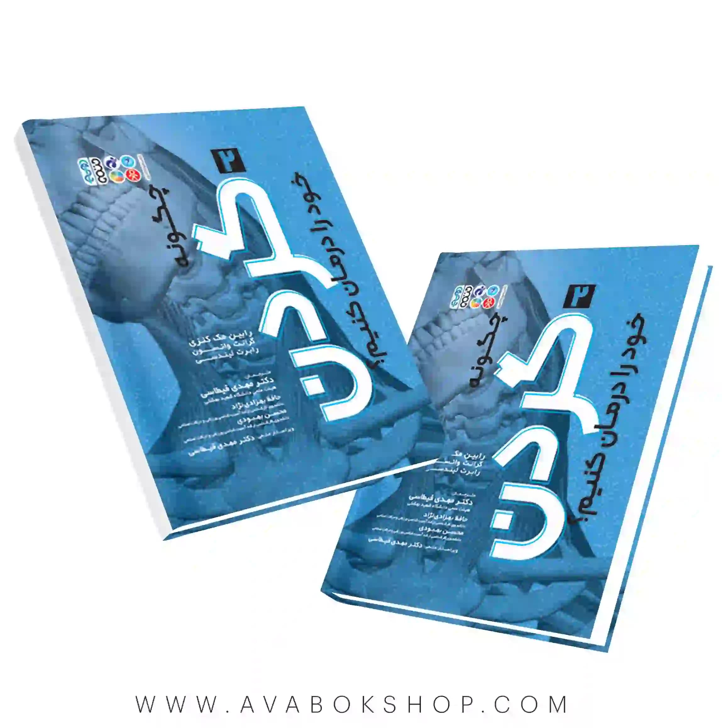 کتاب چگونه گردن خود را درمان کنیم انتشارات حتمی