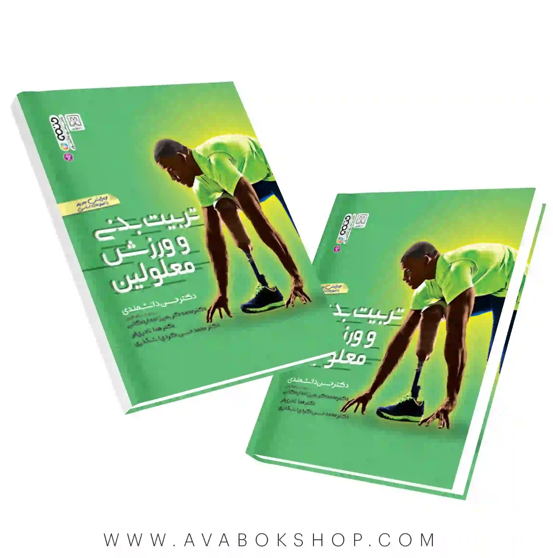 کتاب تربیت بدنی و ورزش معلولین انتشارات حتمی