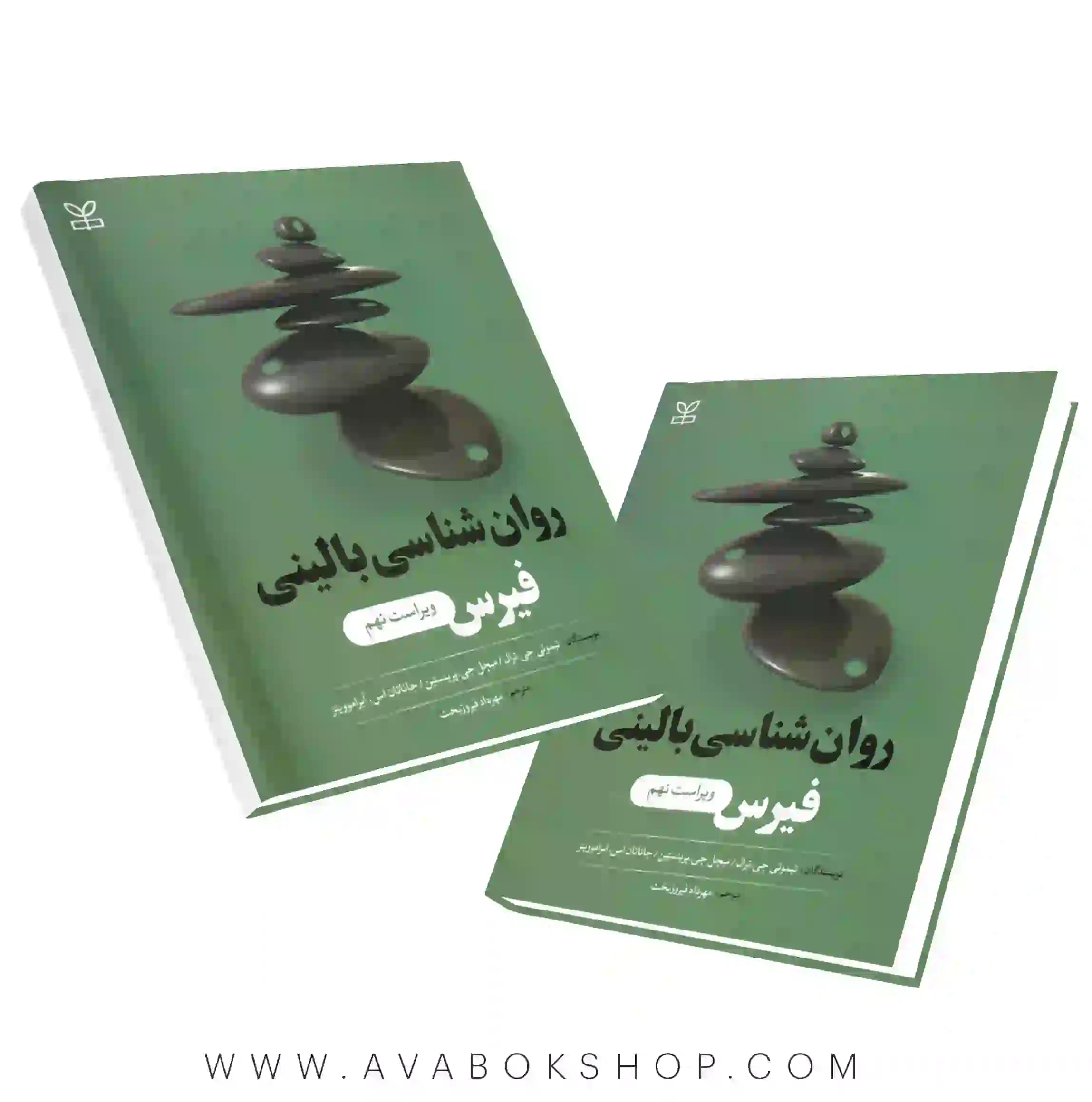 کتاب روان شناسی بالینی فیرس انتشارات رشد