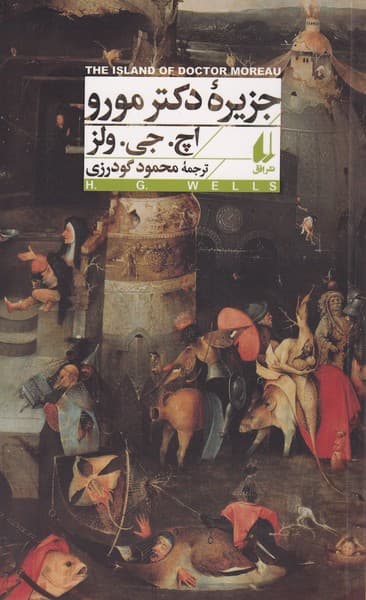 جزيره دكتر مورو(افق)