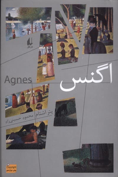 اگنس(افق)