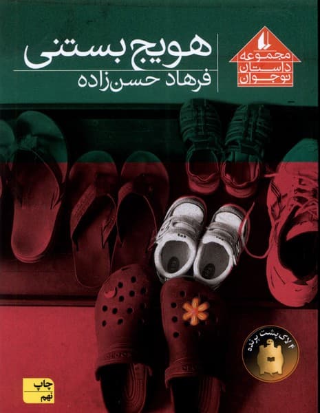 هويج بستني(افق) #