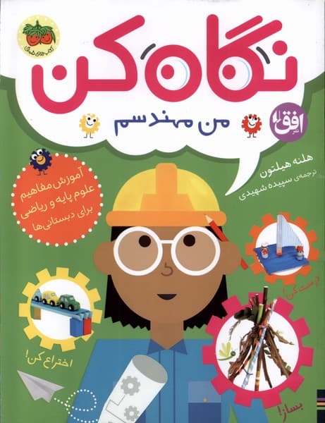 نگاه كن(4)من مهندسم(افق) #