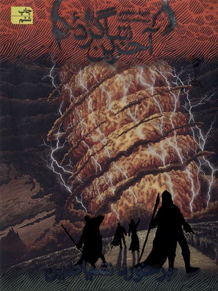 آخرين شاگرد(6)برخورد شياطين(افق) #