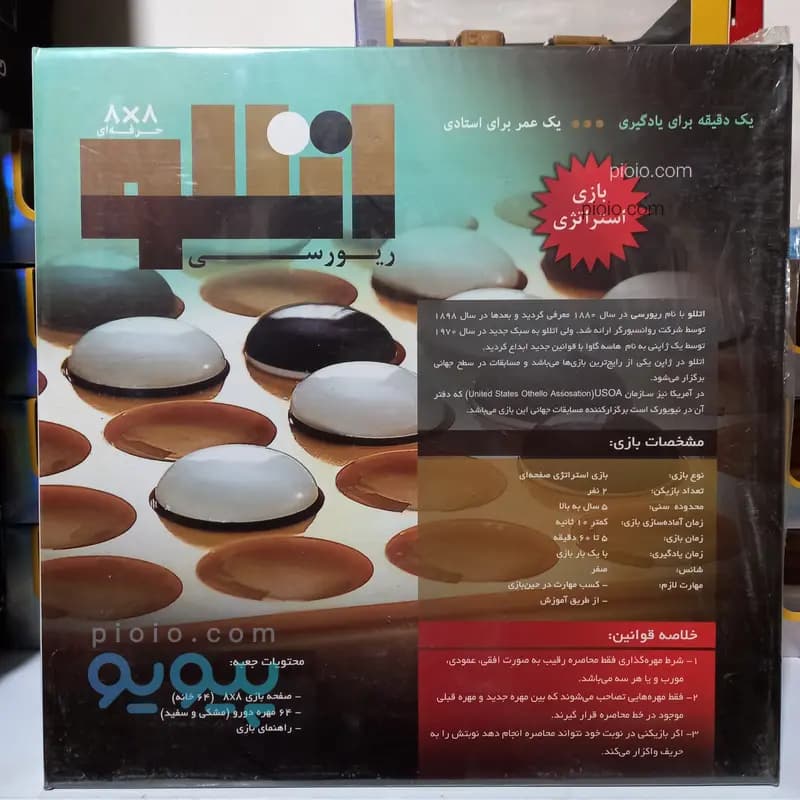 بازی فکری اتلو حرفه‌ای ۸ در ۸ (Othello 8×8 Reversi) — تصویر ۲