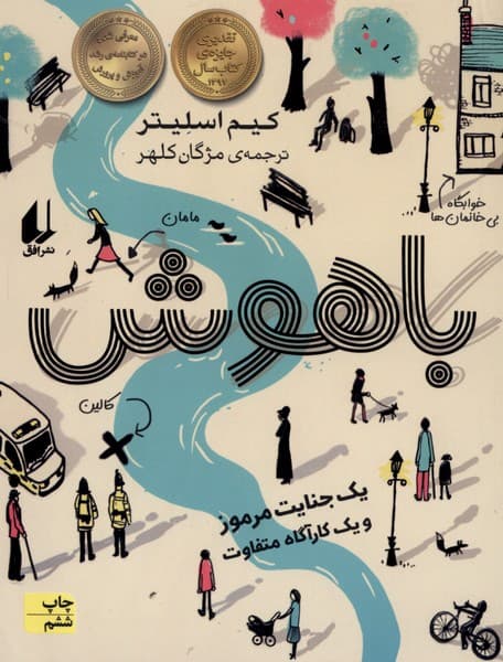 باهوش(رماننوجوان)افق #
