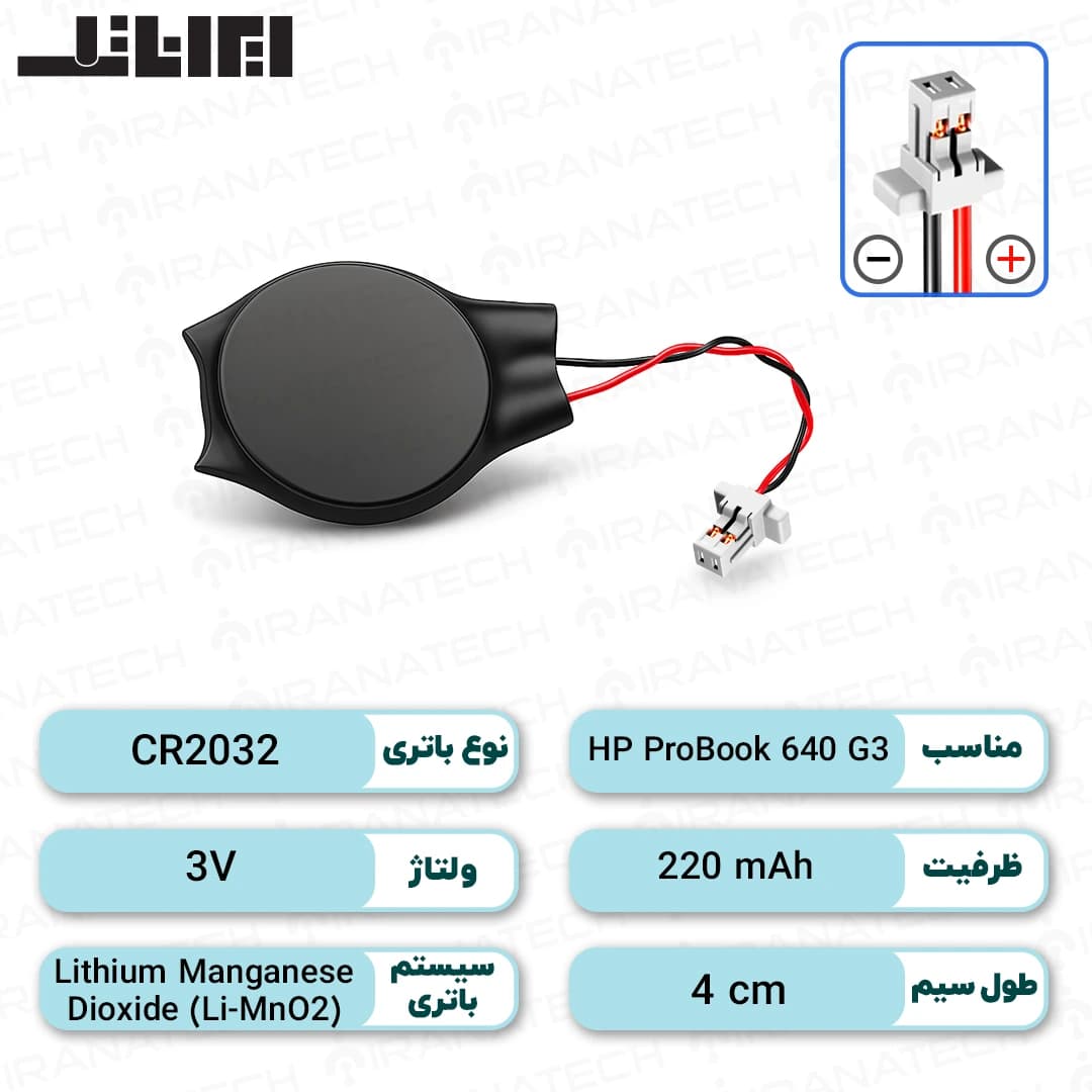 باتری بایوس لپ تاپ HP ProBook 640 G3