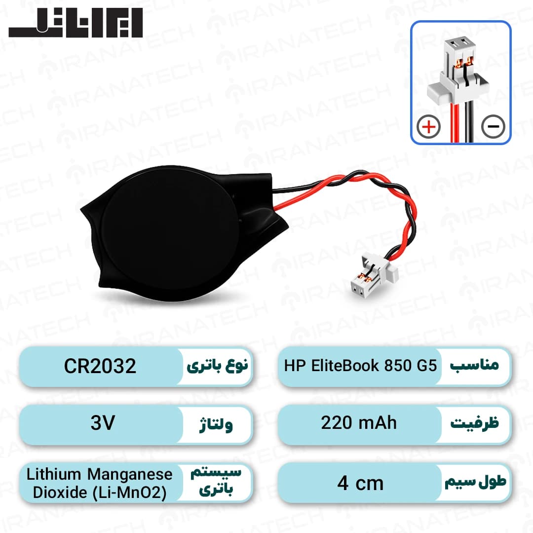 باتری بایوس لپ تاپ HP EliteBook 850 G5