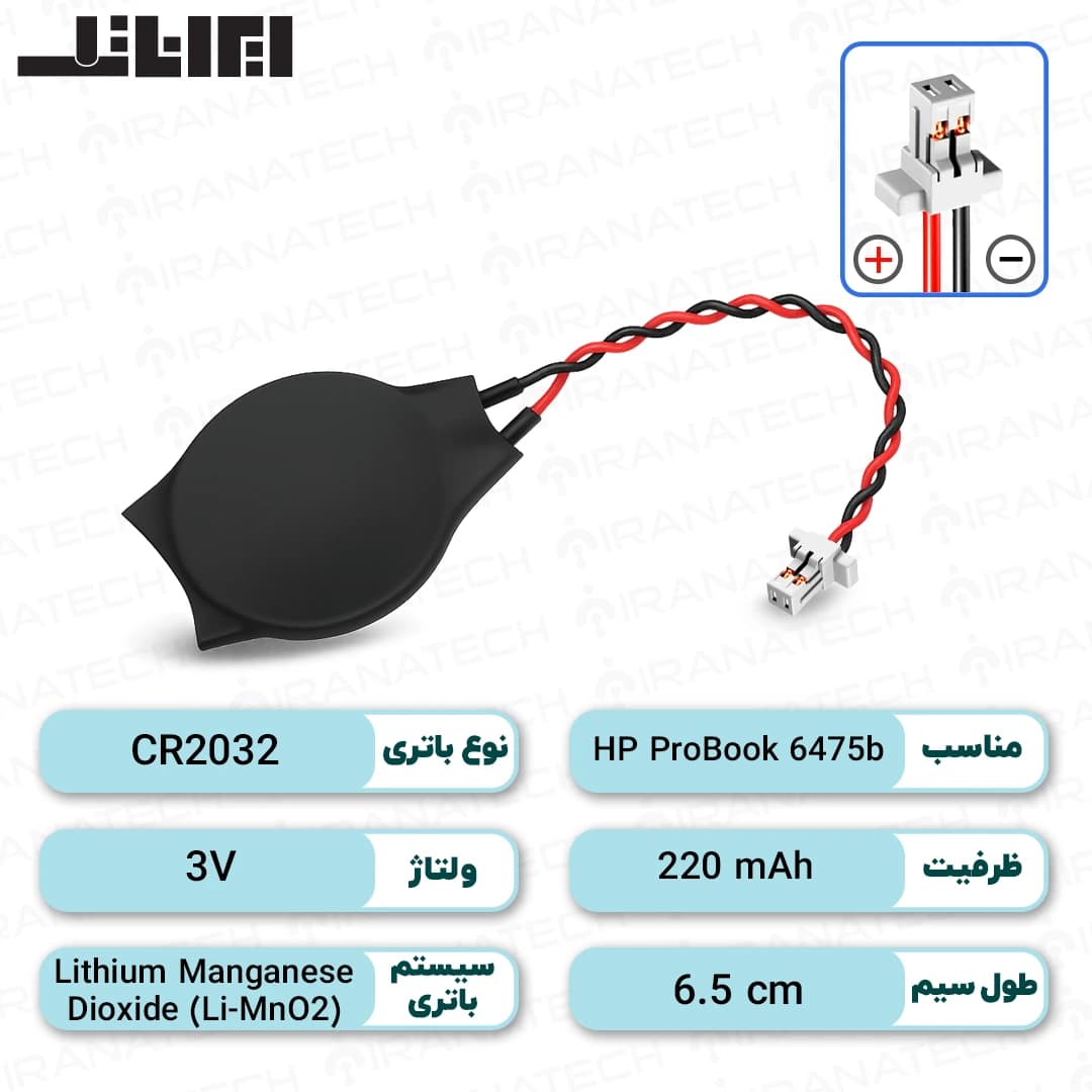 باتری بایوس لپ تاپ HP ProBook 6475b